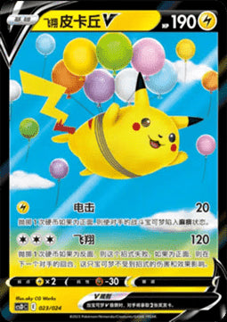Pikachu Volo V - Pikachu Legendary Celebration (Fixed) [CSDC-023]