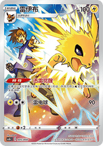 Jolteon - Pokémon Card Display Set Gift Box Eevee (Fixed) [CSGC-005]