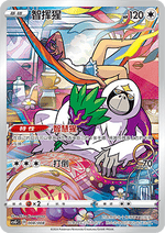 Oranguru - Pokémon Card Display Set Gift Box Eevee (Fixed) [CSGC-008]