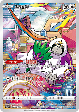 Oranguru - Pokémon Card Display Set Gift Box Eevee (Fixed) [CSGC-008]