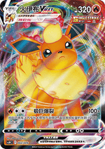 Flareon VMAX - Eevee Advanced Gift Box (Fixed) [CSHC-002]