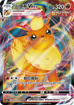 Flareon VMAX - Eevee Advanced Gift Box (Fixed) [CSHC-002]