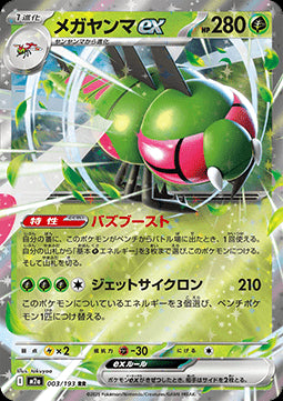 Yanmega ex - MEGA Dream ex (Double Rare) [m2a-003]