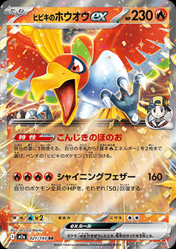 Ho-Oh ex di Armonio - MEGA Dream ex (Double Rare) [m2a-021]