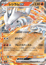 Reshiram ex - MEGA Dream ex (Double Rare) [m2a-029]