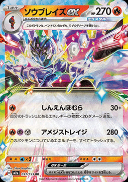 Ceruledge ex - MEGA Dream ex (Double Rare) [m2a-031]