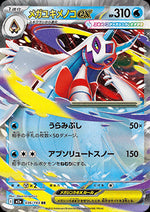 Mega Froslass ex - MEGA Dream ex (Double Rare) [m2a-036]