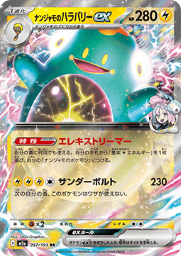 Bellibolt ex di Kissara - MEGA Dream ex (Double Rare) [m2a-057]