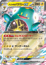 Bellibolt ex di Kissara - MEGA Dream ex (Double Rare) [m2a-057]