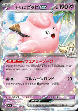 Clefairy ex di Lylia - MEGA Dream ex (Double Rare) [m2a-060]