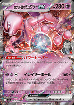 Mewtwo ex del Team Rocket - MEGA Dream ex (Double Rare) [m2a-063]