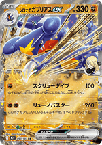 Garchomp ex di Camilla - MEGA Dream ex (Double Rare) [m2a-090]