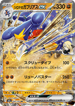 Garchomp ex di Camilla - MEGA Dream ex (Double Rare) [m2a-090]