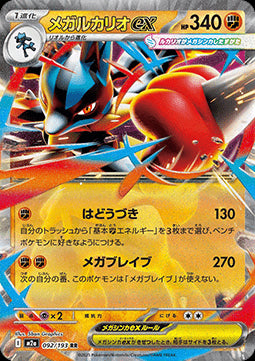 Mega Lucario ex - MEGA Dream ex (Double Rare) [m2a-092]