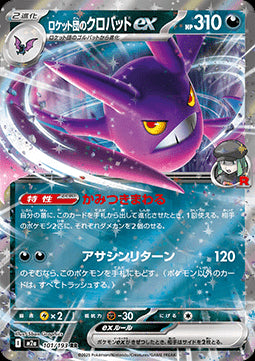 Crobat ex del Team Rocket - MEGA Dream ex (Double Rare) [m2a-101]