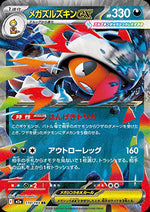 Mega Scrafty ex - MEGA Dream ex (Double Rare) [m2a-110]