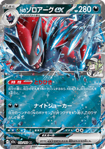 Zoroark ex di N - MEGA Dream ex (Double Rare) [m2a-112]