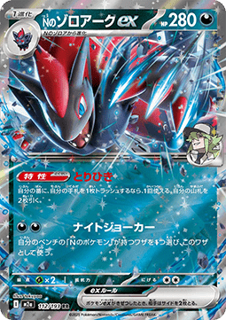 Zoroark ex di N - MEGA Dream ex (Double Rare) [m2a-112]
