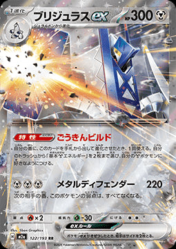 Archaludon ex - MEGA Dream ex (Double Rare) [m2a-122]