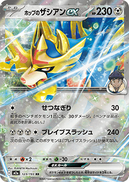 Zacian ex di Hop - MEGA Dream ex (Double Rare) [m2a-123]