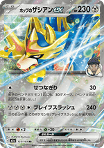 Zacian ex di Hop - MEGA Dream ex (Double Rare) [m2a-123]