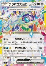 Terapagos ex - MEGA Dream ex (Double Rare) [m2a-145]