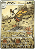 Beautifly - MEGA Dream ex (Illustration Rare) [m2a-194]