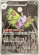 Dustox - MEGA Dream ex (Illustration Rare) [m2a-195]