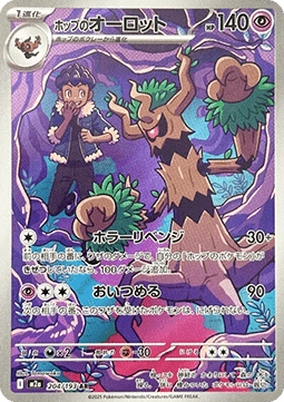 Trevenant di Hop - MEGA Dream ex (Illustration Rare) [m2a-204]