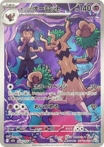 Trevenant di Hop - MEGA Dream ex (Illustration Rare) [m2a-204]