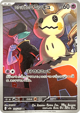 Mimikyu del Team Rocket - MEGA Dream ex (Illustration Rare) [m2a-205]