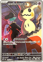 Mimikyu del Team Rocket - MEGA Dream ex (Illustration Rare) [m2a-205]