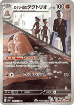 Dugtrio del Team Rocket - MEGA Dream ex (Illustration Rare) [m2a-206]