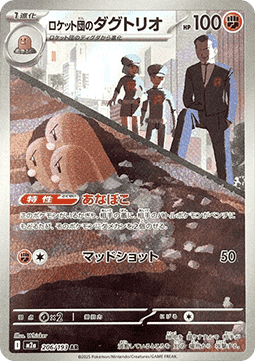 Dugtrio del Team Rocket - MEGA Dream ex (Illustration Rare) [m2a-206]