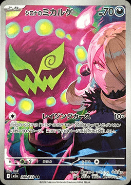 Spiritomb di Camilla - MEGA Dream ex (Illustration Rare) [m2a-208]