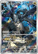 Zekrom di N - MEGA Dream ex (Illustration Rare) [m2a-210]