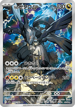 Zekrom di N - MEGA Dream ex (Illustration Rare) [m2a-210]