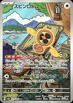 Rotom Vortice - MEGA Dream ex (Illustration Rare) [m2a-213]
