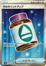PP-su di N - MEGA Dream ex (Ultra Rare) [m2a-214]