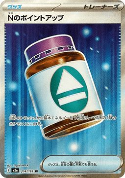 PP-su di N - MEGA Dream ex (Ultra Rare) [m2a-214]