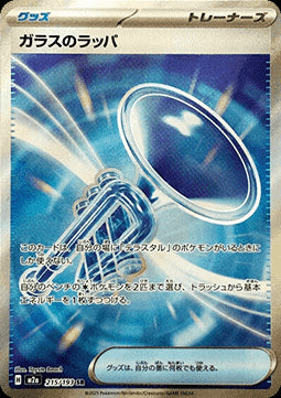 Tromba di Vetro - MEGA Dream ex (Ultra Rare) [m2a-215]