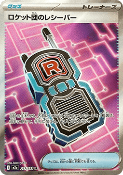 Ricetrasmettitore del Team Rocket - MEGA Dream ex (Ultra Rare) [m2a-217]
