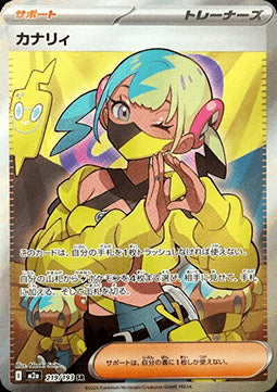 Canary - MEGA Dream ex (Ultra Rare) [m2a-219]