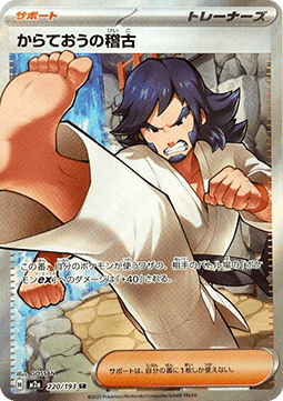 Allenamento di Cinturanera - MEGA Dream ex (Ultra Rare) [m2a-220]