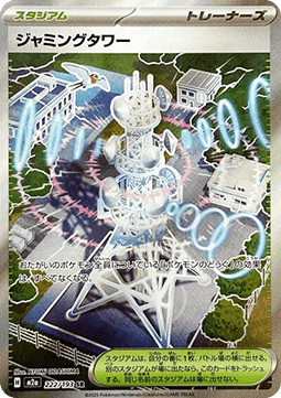Torre di Interferenza - MEGA Dream ex (Ultra Rare) [m2a-222]