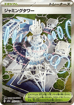 Torre di Interferenza - MEGA Dream ex (Ultra Rare) [m2a-222]