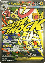 Mega Eelektross ex - MEGA Dream ex (Ultra Rare) [m2a-225]