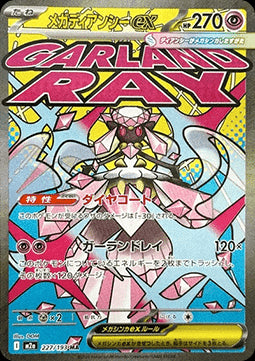 Mega Diancie ex - MEGA Dream ex (Ultra Rare) [m2a-227]