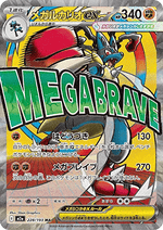 Mega Lucario ex - MEGA Dream ex (Ultra Rare) [m2a-228]