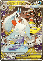 Mega Froslass ex - MEGA Dream ex (Special Illustration Rare) [m2a-233]